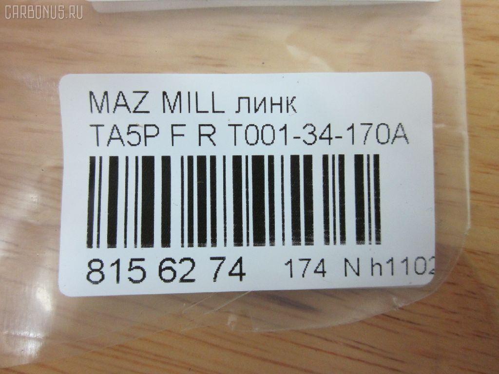 Линк стабилизатора NANO PARTS NP-174-8300, 42382, JTS234, T001-34-170A, T00134170 на Mazda Millenia TA5P Фото 2