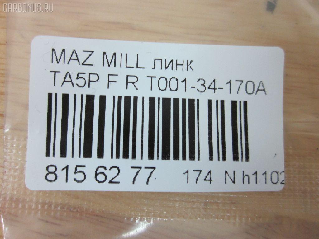 Линк стабилизатора NANO PARTS NP-174-8300, 42382, JTS234, T001-34-170A, T00134170 на Mazda Millenia TA5P Фото 3