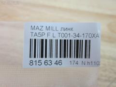 Линк стабилизатора NANO PARTS NP-174-1824, 42072, JTS235, T0013417X, T0013417XA на Mazda Millenia TA5P Фото 2