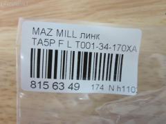 Линк стабилизатора NANO PARTS NP-174-1824, 42072, JTS235, T0013417X, T0013417XA на Mazda Millenia TA5P Фото 2