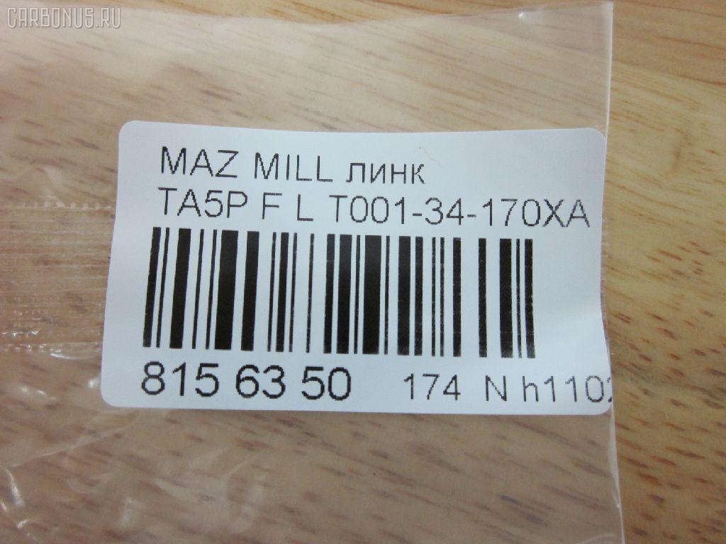 Линк стабилизатора NANO PARTS NP-174-1824, 42072, JTS235, T0013417X, T0013417XA на Mazda Millenia TA5P Фото 2