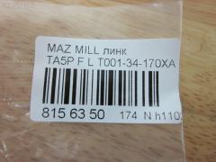 Линк стабилизатора NANO PARTS NP-174-1824, 42072, JTS235, T0013417X, T0013417XA на Mazda Millenia TA5P Фото 2