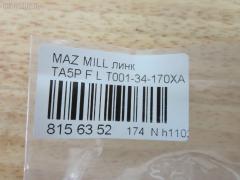 Линк стабилизатора NANO PARTS NP-174-1824, 42072, JTS235, T0013417X, T0013417XA на Mazda Millenia TA5P Фото 3