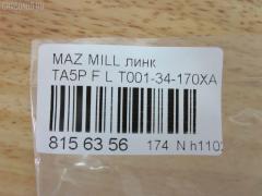 Линк стабилизатора NANO PARTS NP-174-1824, 42072, JTS235, T0013417X, T0013417XA на Mazda Millenia TA5P Фото 2