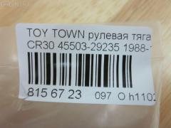 Рулевая тяга CHASE 45503-29235, 5300007SX, 598 0657, ARE0158, ATRTO1091, CR0646, CRE02059, CRT-74, CRT30, HRE6272, KAT16068TOY, MP4550329235, MR8900, NP-097-8992, RE1390, RE1460, SR-2780, SR2780M, ST4550329235, V81017 на Toyota Town Ace CR30 Фото 2