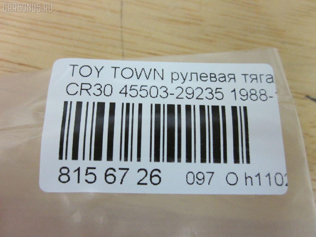 Рулевая тяга CHASE 45503-29235, 5300007SX, 598 0657, ARE0158, ATRTO1091, CR0646, CRE02059, CRT-74, CRT30, HRE6272, KAT16068TOY, MP4550329235, MR8900, NP-097-8992, RE1390, RE1460, SR-2780, SR2780M, ST4550329235, V81017 на Toyota Town Ace CR30 Фото 2