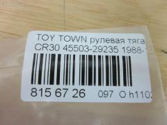 Рулевая тяга CHASE 45503-29235, 5300007SX, 598 0657, ARE0158, ATRTO1091, CR0646, CRE02059, CRT-74, CRT30, HRE6272, KAT16068TOY, MP4550329235, MR8900, NP-097-8992, RE1390, RE1460, SR-2780, SR2780M, ST4550329235, V81017 на Toyota Town Ace CR30 Фото 2
