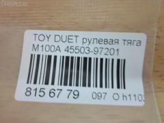 Рулевая тяга CHASE 45503-97201, 0122NCP15, 0122SCP10, 0602455, 10306613, 103613, 14526006, 41385, 5500206SX, 87941385, ADD68742, C2535LR, CR0040, CRD11, D410U35, DHE05257, DR1161, HRE1413, J4846006, J4846017, JAPRD613, JAR7571, MRE8613, NP-097-6666, QF13E00061, RD613, S030673, SR-3401, ST4550359045, ST4550397201, STR1509 на Toyota Duet M100A Фото 2