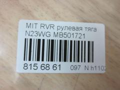Рулевая тяга NANO PARTS NP-097-9870, 01518, 022MT102, 041089B, 0603481, 08040300, 102024, 10305509, 103509, 1206189, 12301AP, 13022AP, 14526105, 15565, 15565 02, 16RE094, 19065033017, 205781, 22700, 22700 02, 23030074, 32160300013, 3907013, 40741, 410093, 48023, 5033017, 5501911SX, 5572003ASX, 5572003SX, 600000147590, 71036, 80 94 8023, 8040300, 8500 42201, 917313, 9501190, ADC48793, ARE0516, ATRMI1011, AW1370023LR, C2018LR, CR0260, CRE05011, CRKH13, CRM9, D180194, DLZ03J207, DR1058, FL519C, FS0142, G2620, HT 890 103, HY1407TR, I35006, I35006JC, I35006YMT, J4845016, JAR394, KAT1636MIT, L42201, M410I20, MB501721, MB532281, MBA3007A, MI204, MIAX3106, MPMB532281, MR131856, MR7380, MT20620, MTE51564, N3506, PS2010, QR2541S, RD509, RE4300, S030185, S6052053, SR-7380, ST4193, STR5502, TA1838, TSP40215, VPMMB532281 на Mitsubishi Rvr Sports Gear N23WG Фото 2