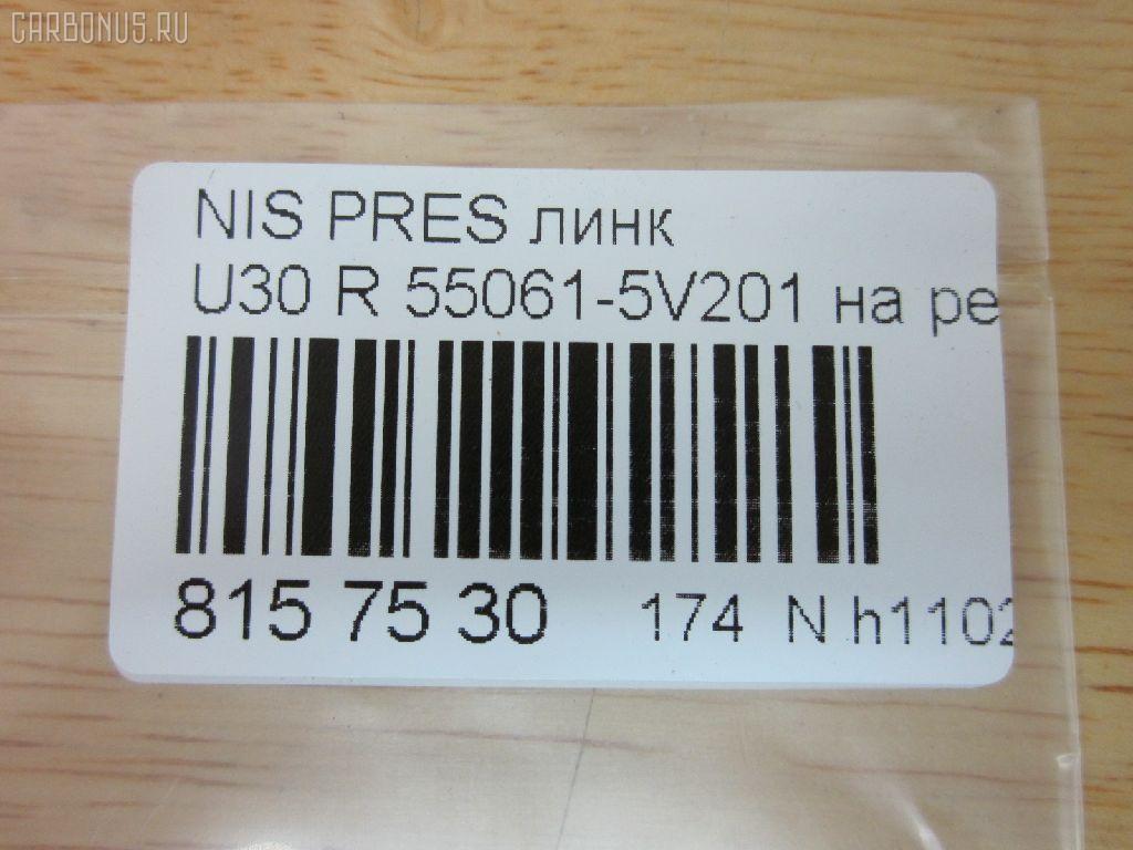 Линк стабилизатора NANO PARTS NP-174-9318, 48152, 55061-5V200, 55061-5V201, 550610C700, SL-N045 на Nissan Presage U30 Фото 2
