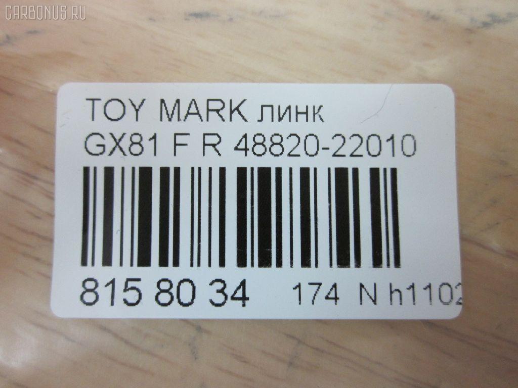 Линк стабилизатора NANO PARTS NP-174-6160, 48820-22010, 48820-22011, CLT-11, SL-3500R на Toyota Mark Ii GX81 Фото 2