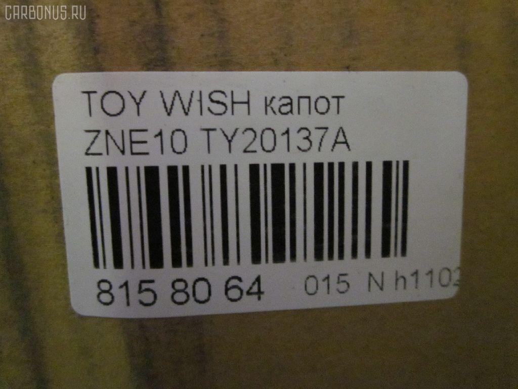 Капот TYG TY20137A, 53301-0M010, 533010M010 на Toyota Wish ZNE10G Фото 2