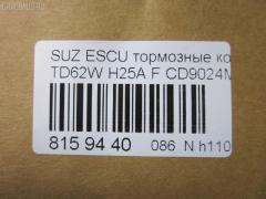 Тормозные колодки tds TD-086-9382, 0 986 505 978, 0 986 AB2 319, 0 986 AB2 765, 0986AB9160, 111055, 17BP9328J, 1A143323Z, 1A50-33-23Z, 1A52-33-23Z, 1A523323ZA, 1V6L3328Z, 1V6L3328ZA, 2331401, 363700203112, 402B0277, 5008893, 50893, 55200-65D10, 55200-65D11, 55200-65D31, 55200-65D50, 55200-77B00, 55200-77E00, 55200-77E00000, 55200-77E01, 5520065D30, 5520065D51, 5520077E01000, 605 002BSX, 605 002LSX, 605002SX, 8DB 355 029591, 8DB355017181, AC1908C, ADB3475, ADB3475HD, ADB3475SL, ADK84222, AFP424, AKD9382, AN-451K, AN451KX, AN451WK, AS-S355, AV441, AW1810068, AY040-SU006, AY040SU006, BB0180, BC1565, BD5102, BP1097, BP43263, BP8512, BPM13, CD9024M, CF9382, D9024, D9024-02, DFP3132, DP5319, FP0680, GDB3132, GP09024, H1N001, JBP0121, JBPD9024H, K01217, KBP8506, KD3711, MD135, MD9024S, MDB1750, MFP2893, MN-298, MPZ02, MS9382, N1303, NDP-308, NP9002, NP9002SC, P 79 009, PA893AF, PCP1276, PF-9382, PF9382, PN9382, RB1319, RN477, RN500, RNZ281, SN291P, ST5520065D50, T3112, TABP2088, TD9382, TH308, TN500, U281362, V9118X019, WS310500 на Suzuki Escudo TD62W H25A Фото 2