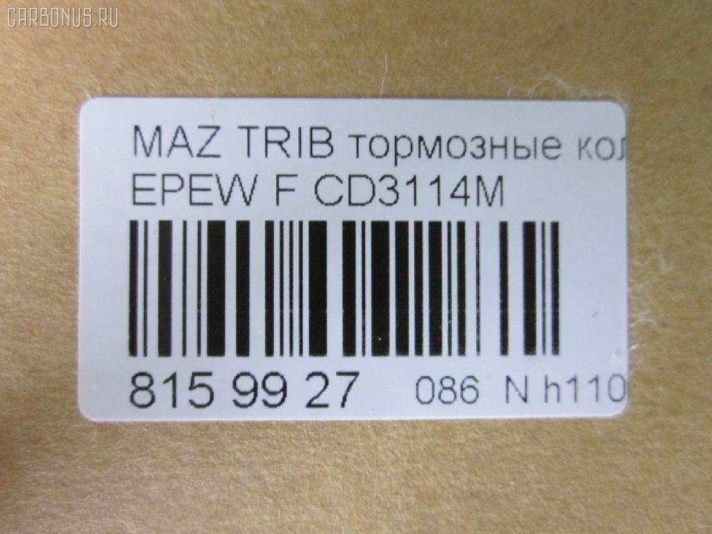 Тормозные колодки tds TD-086-5805, 1U2Z-2V001-BA, 2378701, 3L84-2L361-BA, 4096346, 4099896, 4547849, 4588141, 4593068, 4L84-2L361-AB, 4L8Z-2001-AA, 5L842L361BA, 6L8Z-2001-BA, CD3114M, E181-33-23Z, E181-33-23ZA, EC25-33-23ZA, EC25-33-23ZB, EC25-33-23ZC, EC25-33-23ZD, EFY13323Z, GDB1497, GDB1753, PF-5805, PN5805, SN931, TD5805, YL872001BA, YL8Z-2001-BA, YLBZ20013A на Mazda Tribute EPEW Фото 2