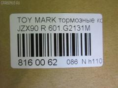 Тормозные колодки tds TD-086-1323, 04466-07010, 04466-07011, 04466-07020, 04466-22060, 04466-22140, 04466-22160, 04466-30080, 04492-07010, 04492-22150, 04492-22160, 04492-42150, 04492-42160, 2484401, 446630080, AFP285S, AN-403WK, AS-T008M, AY060-TY014, D2131M-02, MN-275M, NDP-232C, PF-1323, PN1323, SN660P, TD1323, V9118B017 на Toyota Mark Ii JZX90 Фото 3