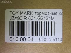 Тормозные колодки tds TD-086-1323, 04466-07010, 04466-07011, 04466-07020, 04466-22060, 04466-22140, 04466-22160, 04466-30080, 04492-07010, 04492-22150, 04492-22160, 04492-42150, 04492-42160, 2484401, 446630080, AFP285S, AN-403WK, AS-T008M, AY060-TY014, D2131M-02, MN-275M, NDP-232C, PF-1323, PN1323, SN660P, TD1323, V9118B017 на Toyota Mark Ii JZX90 Фото 2