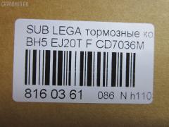 Тормозные колодки tds TD-086-7390, 2355802, 26296AC030, 26296AC040, 26296AC041, 26296AC050, 26296AC060, 26296AC070, 26296AC200, 26296AE020, 26296AE080, 26296AE081, 26296AE100, 26296AE140, 26296AE141, 26296AE210, 26296AE220, 26296AF020, AFP361, AN-463WK, AS-F386, AY040-FJ004, CD7036M, D7036-02, MN-318, MN102134, MN116286, MZ690143, NDP-253, PF-7390, PN7390, SN855, TD7390, V9118F009 на Subaru Legacy BH5 EJ20T Фото 3