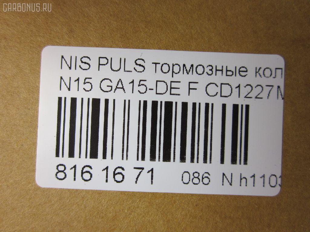 Тормозные колодки tds TD-086-2356, 1N04-33-28Z, 1N053328Z, 1N06-33-28Z, 1N093328Z, 1N103328Z, 1N163328Z, 1N203328Z, 1V353328ZA, 2300401, 2300501, 41060-0M890, 41060-0M892, 41060-0M893, 41060-1N025, 410600M891, 410600M8S0NW, 410600M990, 410601N060, 410601N090, 410601N790, 410601N890, 410602U090, 41061-0M892, 410801N026, AFP318S, AN-431WK, AS-N312M, AY040-NS021, AY040-NS039, AY040-NS094, AY040-NS815, AY040-NS816, AY040NS060, AY040NS817, AY040NS838, CD1227M, D1060-0M892, D1060-0M893, D10601N090, D106025Y90, D1202M-02, MN-276M, NDP-216C, PF-2356, PN2356, SN568P, TD2356, V9118N011 на Nissan Pulsar N15 GA15-DE Фото 2