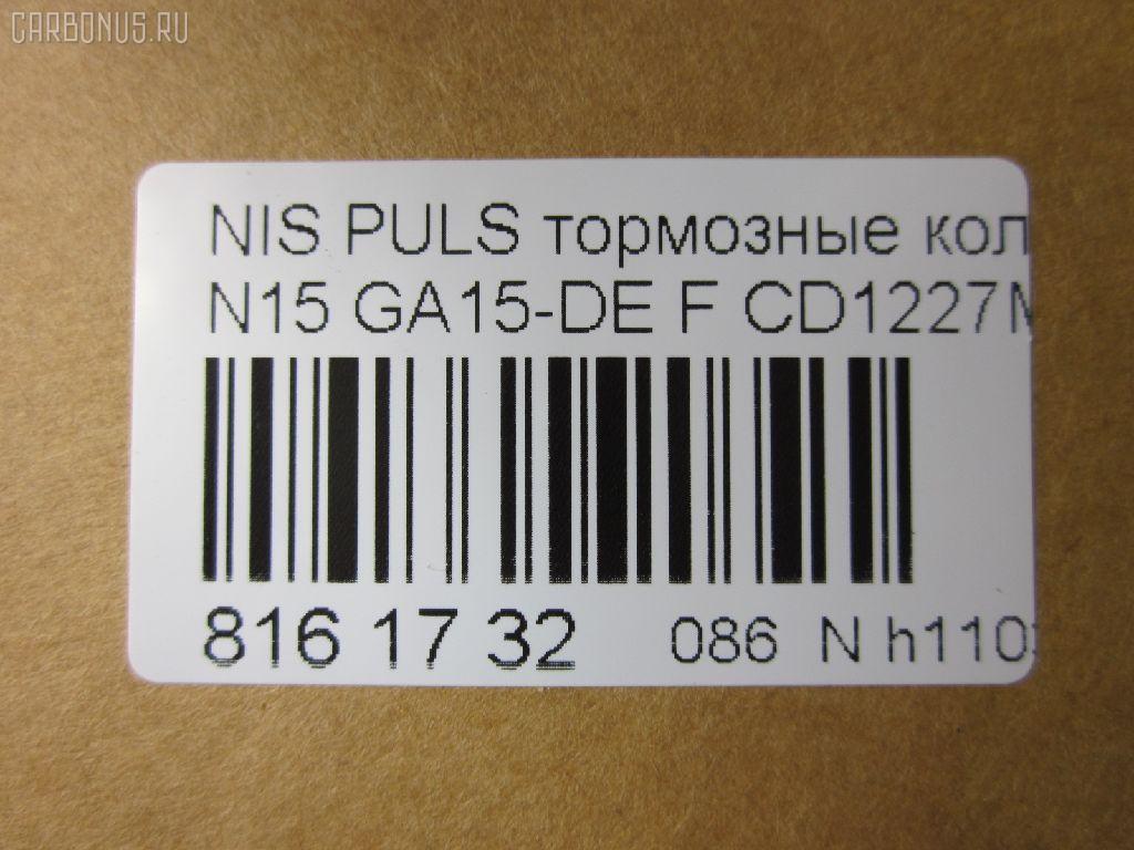 Тормозные колодки tds TD-086-2356, 1N04-33-28Z, 1N053328Z, 1N06-33-28Z, 1N093328Z, 1N103328Z, 1N163328Z, 1N203328Z, 1V353328ZA, 2300401, 2300501, 41060-0M890, 41060-0M892, 41060-0M893, 41060-1N025, 410600M891, 410600M8S0NW, 410600M990, 410601N060, 410601N090, 410601N790, 410601N890, 410602U090, 41061-0M892, 410801N026, AFP318S, AN-431WK, AS-N312M, AY040-NS021, AY040-NS039, AY040-NS094, AY040-NS815, AY040-NS816, AY040NS060, AY040NS817, AY040NS838, CD1227M, D1060-0M892, D1060-0M893, D10601N090, D106025Y90, D1202M-02, MN-276M, NDP-216C, PF-2356, PN2356, SN568P, TD2356, V9118N011 на Nissan Pulsar N15 GA15-DE Фото 2