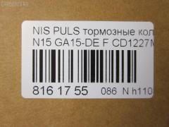 Тормозные колодки tds TD-086-2356, 1N04-33-28Z, 1N053328Z, 1N06-33-28Z, 1N093328Z, 1N103328Z, 1N163328Z, 1N203328Z, 1V353328ZA, 2300401, 2300501, 41060-0M890, 41060-0M892, 41060-0M893, 41060-1N025, 410600M891, 410600M8S0NW, 410600M990, 410601N060, 410601N090, 410601N790, 410601N890, 410602U090, 41061-0M892, 410801N026, AFP318S, AN-431WK, AS-N312M, AY040-NS021, AY040-NS039, AY040-NS094, AY040-NS815, AY040-NS816, AY040NS060, AY040NS817, AY040NS838, CD1227M, D1060-0M892, D1060-0M893, D10601N090, D106025Y90, D1202M-02, MN-276M, NDP-216C, PF-2356, PN2356, SN568P, TD2356, V9118N011 на Nissan Pulsar N15 GA15-DE Фото 2