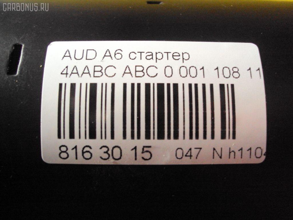 Стартер VAG JAPAN VAG,078911023, 0001108113, 078911023A, 078911023V, 078911023X, LC-047-2809 на Audi A6 4A ABC Фото 4