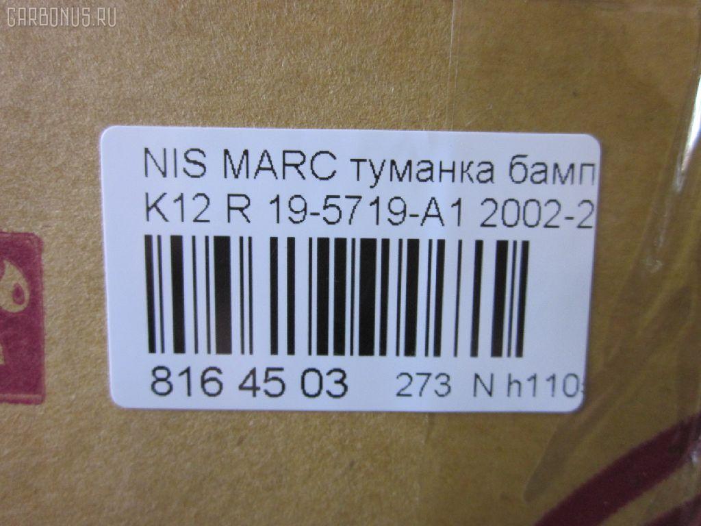 Туманка бамперная TYC 19-5719-A1 на Nissan March K12 Фото 5