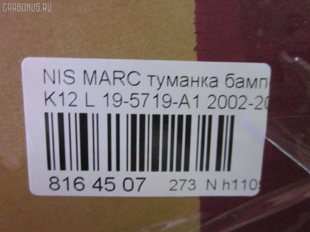 Туманка бамперная TYC 19-5719-A1 на Nissan March K12 Фото 3