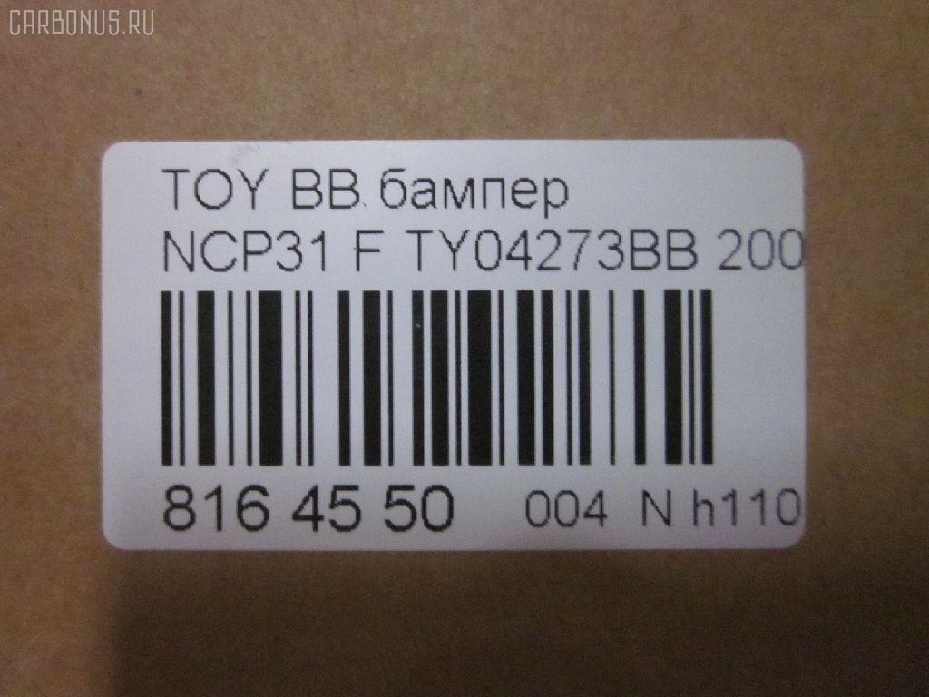 Бампер TYG TY04273BB на Toyota Bb NCP31 Фото 6