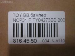 Бампер TYG TY04273BB на Toyota Bb NCP31 Фото 6