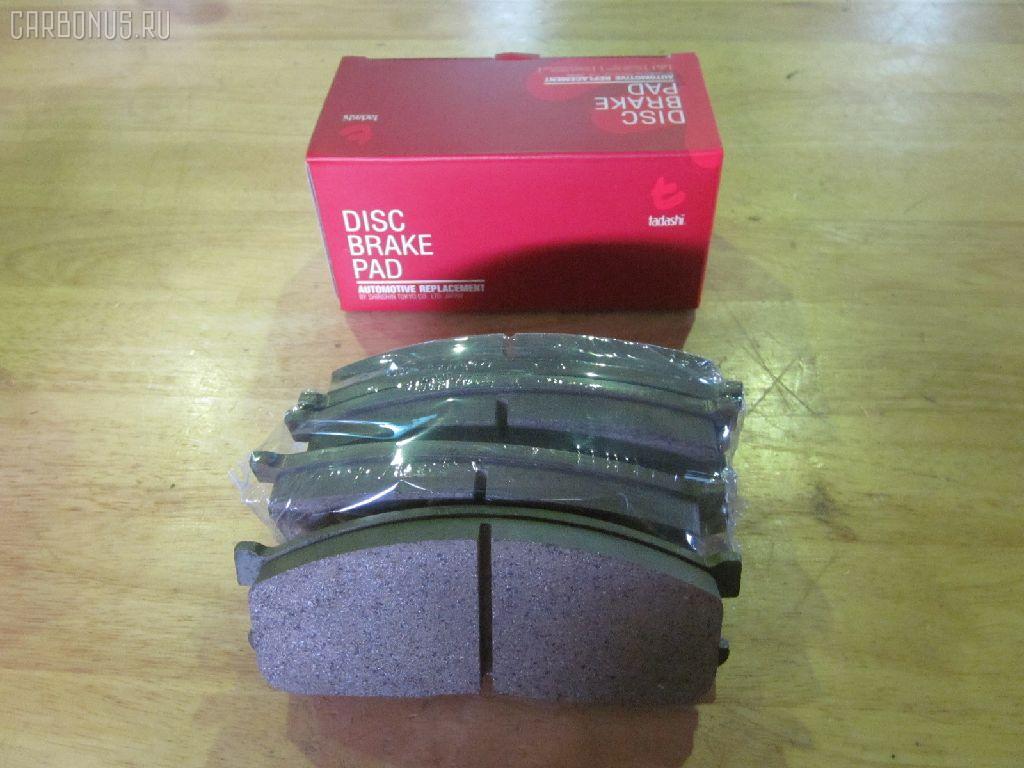 Тормозные колодки tds TD-086-5211, 0 986 460 020, 0 986 505 346, 0 986 AB2 459, 07K1F3328Z, 0986AB2006, 0986AB9119, 0K70Y3328Z, 0K71E3328Z, 17BP9186SJ, 1U183328Z, 1U1A3328Z, 1Y2J3328ZE, 2000201, 255 002BSX, 255002SX, 402B1236, 41060-HC025, 41060-HC026, 41060-HC027, 41060-HC028, 41060-HC030, 41060-HC031, 41060-HC050, 41060-HC051, 41060-HC225, 41060-HC226, 41060HC025, 41060HC030, 41060HC031, 5003325, 50325, 8DB 355 026711, 8DB355006211, 9H0Z001, A281077Y, ADB3168, ADB3168HD, ADM54267, AF3025, AFP223S, AKD1048, AN-133WK, AN133WKX, AS-Z116M, AV386, AY040-MA006, AY040MA006, B1103097, BP1103097, BP1255, BP43419, BP4514, BPZ1, BV757, C13025, C13025JC, C13025PR, CD3047M, D3025, D3047M, D3047M-02, DFP236, DP5184, E1N009, FP5152, GDB737, GP03047, HDP91C, HP1010, I04401, JBP0217, KBP4523, KD3047M, M05801, M360A25, MD011M, MDB1439, MN-161M, MPK04, MS5211, N886, NDP-91C, NKN1339, NP5000, P 24 017, P211, PA325AF, PF-5211, PF5211, PN5211, RN190M, S083-49-280, S083-49-280A, S08349280B, S091-49-280, S091-49-280A, S231-49-280, S231-49-280A, S269-49-280, S269-49-280A, S2YA-33-23Z, S2YA-33-28Z, S2YA-33-28ZA, S2YA3323ZA, S660-49-230, S660-49-230A, S660-49-280, S660-49-280A, S661-49-230, S66149230A, SA8349280A, SA94492809A, SA94492809Z, SE96-33-28Z, SE963325Z, SE963328Z9A, SE963328ZA, SF043328Z, SF043328Z9A, SN236, SN236P, SO8349280, ST41060HC025, T0358, TABP2162, TD5211, TH91C, TN190M, V9118X001 на Mazda Bongo SS88M RF Фото 1