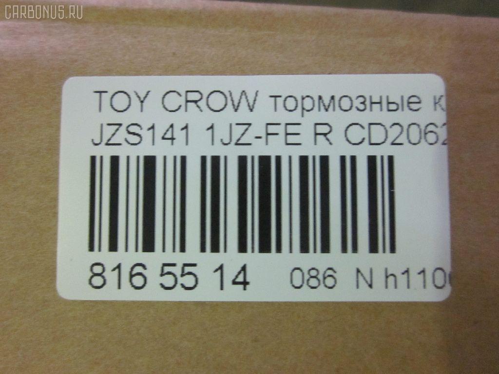 Тормозные колодки tds TD-086-1142C, 0 986 424 383, 0 986 495 330, 0 986 AB2 012, 0199 10, 0199 34, 019910, 019934, 0201 12, 020112, 021422, 04466-14010, 04466-14017, 04466-14030, 04466-22030, 04466-22040, 04466-22070, 04466-22080, 04466-22090, 04466-22110, 04466-30010, 04466-40010, 04466-40020, 04466-40030, 0446614010, 0446614090, 0446614100, 0446622020, 0446622030, 0446622040, 0446622070, 0446622090, 0446622110, 0446622120, 0446640010, 04466YZZC1, 04492-14080, 04492-14081, 04492-14090, 04492-14100, 04492-14110, 04492-14120, 04492-14130, 04492-22030, 04492-22040, 04492-22041, 04492-22042, 04492-22043, 04492-22050, 04492-22070, 04492-22080, 04492-22090, 04492-22092, 04492-22100, 04492-22101, 04492-22110, 04492-22111, 04492-22120, 04492-22121, 04492-22130, 04492-22131, 04492-22140, 04492-22141, 04492-30080, 04492-30100, 04492-30101, 04492-30110, 04492-30111, 04492-30120, 04492-30130, 04492-40010, 04492-40020, 04492-40030, 0449214090, 0449214100, 0449214120, 0449222030, 0449222040, 0449222043, 0449222050, 0449222060, 0449222070, 0449222080, 0449222090, 0449222100, 0449222101, 0449222110, 0449222111, 0449222120, 0449222121, 0449222130, 0449222131, 0449222140, 0449222141, 0449230080, 0449230100, 0449230101, 0449230110, 0449230111, 0449240010, 0449240020, 05P066, 0986460040, 101956, 10836002, 111227, 1170277, 120362, 1501224521, 1642, 179844, 179877, 17BP9096J, 17BP9106J, 180612, 180612396, 180619, 180619394, 180619396, 191159, 19910, 19934, 1V052648Z, 1Y022648ZE, 2000401, 2000415004T4067, 2007601, 2007615505T4067, 20112, 210 010BSX, 210010SX, 212 012SX, 21355, 219910, 219934, 220112, 2201612, 224521, 225 004BSX, 225 022BSX, 225 022SX, 2544, 26318, 31264, 31266, 321488EGT, 363700200017, 363702160954, 36626, 402B0416, 402B0896, 402B0945, 402B1158, 429, 446614030, 446622080, 446640020, 449214110, 449222040, 449222041, 449222042, 449222043, 449222050, 449222130, 449222131, 449230111, 465781, 4863700119, 50000478, 50000478 C, 5102206, 5102294, 51206, 51294, 544CS, 5502224521, 551600, 5660, 572188J, 572264B, 572264J, 6108729, 6260061, 6260066, 7206D337, 8110 13152, 8221612, 835660, 8DB 355 026741, 8DB 355 028941, 8DB355005691, 9412, 9439, 986424383, 986460040, 9H0T002, A2N080, AC058066D, AC465781D, ADB0388, ADB0388HD, ADB3747, ADB3864, ADT34221, ADT34221AF, AFP123, AFP124S, AFP242S, AFP396S, AKD1147, AN-353K, AN132K, AN132KX, AN227K, AN227KE, AN227KX, AN353KX, AS-T131, AS132, AS353, ASN146, AST132, AV914, AW1810283, AY060-TY004, AY060TY004, B2002, BB0118, BBP1203, BBP1371, BBP1405, BC848, BD7602, BL1001A1, BL1014A2, BP1211, BP1402, BP21142, BP2323, BP2362, BP43271, BP489, BP514, BP655, BP9048, BPT2, BPTO2907, BS1216, BS2104, C22006, C22006JC, C22006PR, CBP3747, CBP3864, CD2042, CD2042STD, CD2042TYPED, CD2048, CD2048M, CD2048MSTD, CD2048MTYPED, CD2062, CD2062M, CD2062STD, CD2062TYPED, CD2165M, CD2165MSTD, CD2165MTYPED, CF1142, CKT110, CKT120, CMX337, CMX352, CMX432, CMX622, D2042, D204202, D2042M01, D2062, D2062-02, D206201, DB413, DBP477, DBP478, DFP872, DIS13261, DP1010100522, DP1010100546, DP5095, DP5104, EC1123, ELT337, ELT352, ELT432, ELT622, FB211043, FB211045, FD6345A, FD6345N, FD6559A, FDB477, FDB478, FO 496681, FP0304, FSL478, G0446612010, GDB 3063, GDB3081, GDB3164, GDB7512, GDB872, GDB978, GK1133, GOJ2071, GOJ2104, GP02062, HDP171, HP8514, HP9102, IBR1206, IBR1294, J PP206AF, J PP296AF, J3612006, JAPPP206AF, JAPPP294AF, JBP0218, JQ101956, KBP9056, KD2062, KD2733, LP577, LP611, LVXL472, LVXL575, MBP489, MBP655, MD006, MD115, MDB1322, MDB1326, MKD337, MKD352, MKD432, MKD622, MN-154A, MRP2206, MRP2294, MS1106, MS1142, MS1142C, MX337, MX352, MX432, MX622, NDP-171, NKT1356, NP1046, NP1070, P 83 015, P 83 017, P099310, P099334, P301312, P83021, PA505, PAD499, PAD578, PBP478, PBP478KOR, PF-1142C, PF1106C, PF1142, PF1142C, PN1142, PP206AF, PP294AF, PRP0790, Q0930890, RB0612, RN271, S701435, SBP478, SN238, SN764, SP 106, SP 106 PR, SP 1123, SS764S, ST0446630010, T0017, T0362, T0610445, T282307, T361A06, T361A08, TABP2187, TD0861321, TD1142C, TDB1203A, TH171, TN271, V9118B013, WBP21833A, Y02206 на Toyota Crown JZS141 1JZ-GE Фото 2