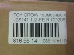 Тормозные колодки tds TD-086-1142C, 0 986 424 383, 0 986 495 330, 0 986 AB2 012, 0199 10, 0199 34, 019910, 019934, 0201 12, 020112, 021422, 04466-14010, 04466-14017, 04466-14030, 04466-22030, 04466-22040, 04466-22070, 04466-22080, 04466-22090, 04466-22110, 04466-30010, 04466-40010, 04466-40020, 04466-40030, 0446614010, 0446614090, 0446614100, 0446622020, 0446622030, 0446622040, 0446622070, 0446622090, 0446622110, 0446622120, 0446640010, 04466YZZC1, 04492-14080, 04492-14081, 04492-14090, 04492-14100, 04492-14110, 04492-14120, 04492-14130, 04492-22030, 04492-22040, 04492-22041, 04492-22042, 04492-22043, 04492-22050, 04492-22070, 04492-22080, 04492-22090, 04492-22092, 04492-22100, 04492-22101, 04492-22110, 04492-22111, 04492-22120, 04492-22121, 04492-22130, 04492-22131, 04492-22140, 04492-22141, 04492-30080, 04492-30100, 04492-30101, 04492-30110, 04492-30111, 04492-30120, 04492-30130, 04492-40010, 04492-40020, 04492-40030, 0449214090, 0449214100, 0449214120, 0449222030, 0449222040, 0449222043, 0449222050, 0449222060, 0449222070, 0449222080, 0449222090, 0449222100, 0449222101, 0449222110, 0449222111, 0449222120, 0449222121, 0449222130, 0449222131, 0449222140, 0449222141, 0449230080, 0449230100, 0449230101, 0449230110, 0449230111, 0449240010, 0449240020, 05P066, 0986460040, 101956, 10836002, 111227, 1170277, 120362, 1501224521, 1642, 179844, 179877, 17BP9096J, 17BP9106J, 180612, 180612396, 180619, 180619394, 180619396, 191159, 19910, 19934, 1V052648Z, 1Y022648ZE, 2000401, 2000415004T4067, 2007601, 2007615505T4067, 20112, 210 010BSX, 210010SX, 212 012SX, 21355, 219910, 219934, 220112, 2201612, 224521, 225 004BSX, 225 022BSX, 225 022SX, 2544, 26318, 31264, 31266, 321488EGT, 363700200017, 363702160954, 36626, 402B0416, 402B0896, 402B0945, 402B1158, 429, 446614030, 446622080, 446640020, 449214110, 449222040, 449222041, 449222042, 449222043, 449222050, 449222130, 449222131, 449230111, 465781, 4863700119, 50000478, 50000478 C, 5102206, 5102294, 51206, 51294, 544CS, 5502224521, 551600, 5660, 572188J, 572264B, 572264J, 6108729, 6260061, 6260066, 7206D337, 8110 13152, 8221612, 835660, 8DB 355 026741, 8DB 355 028941, 8DB355005691, 9412, 9439, 986424383, 986460040, 9H0T002, A2N080, AC058066D, AC465781D, ADB0388, ADB0388HD, ADB3747, ADB3864, ADT34221, ADT34221AF, AFP123, AFP124S, AFP242S, AFP396S, AKD1147, AN-353K, AN132K, AN132KX, AN227K, AN227KE, AN227KX, AN353KX, AS-T131, AS132, AS353, ASN146, AST132, AV914, AW1810283, AY060-TY004, AY060TY004, B2002, BB0118, BBP1203, BBP1371, BBP1405, BC848, BD7602, BL1001A1, BL1014A2, BP1211, BP1402, BP21142, BP2323, BP2362, BP43271, BP489, BP514, BP655, BP9048, BPT2, BPTO2907, BS1216, BS2104, C22006, C22006JC, C22006PR, CBP3747, CBP3864, CD2042, CD2042STD, CD2042TYPED, CD2048, CD2048M, CD2048MSTD, CD2048MTYPED, CD2062, CD2062M, CD2062STD, CD2062TYPED, CD2165M, CD2165MSTD, CD2165MTYPED, CF1142, CKT110, CKT120, CMX337, CMX352, CMX432, CMX622, D2042, D204202, D2042M01, D2062, D2062-02, D206201, DB413, DBP477, DBP478, DFP872, DIS13261, DP1010100522, DP1010100546, DP5095, DP5104, EC1123, ELT337, ELT352, ELT432, ELT622, FB211043, FB211045, FD6345A, FD6345N, FD6559A, FDB477, FDB478, FO 496681, FP0304, FSL478, G0446612010, GDB 3063, GDB3081, GDB3164, GDB7512, GDB872, GDB978, GK1133, GOJ2071, GOJ2104, GP02062, HDP171, HP8514, HP9102, IBR1206, IBR1294, J PP206AF, J PP296AF, J3612006, JAPPP206AF, JAPPP294AF, JBP0218, JQ101956, KBP9056, KD2062, KD2733, LP577, LP611, LVXL472, LVXL575, MBP489, MBP655, MD006, MD115, MDB1322, MDB1326, MKD337, MKD352, MKD432, MKD622, MN-154A, MRP2206, MRP2294, MS1106, MS1142, MS1142C, MX337, MX352, MX432, MX622, NDP-171, NKT1356, NP1046, NP1070, P 83 015, P 83 017, P099310, P099334, P301312, P83021, PA505, PAD499, PAD578, PBP478, PBP478KOR, PF-1142C, PF1106C, PF1142, PF1142C, PN1142, PP206AF, PP294AF, PRP0790, Q0930890, RB0612, RN271, S701435, SBP478, SN238, SN764, SP 106, SP 106 PR, SP 1123, SS764S, ST0446630010, T0017, T0362, T0610445, T282307, T361A06, T361A08, TABP2187, TD0861321, TD1142C, TDB1203A, TH171, TN271, V9118B013, WBP21833A, Y02206 на Toyota Crown JZS141 1JZ-GE Фото 2