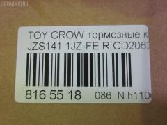 Тормозные колодки tds TD-086-1142C, 0 986 424 383, 0 986 495 330, 0 986 AB2 012, 0199 10, 0199 34, 019910, 019934, 0201 12, 020112, 021422, 04466-14010, 04466-14017, 04466-14030, 04466-22030, 04466-22040, 04466-22070, 04466-22080, 04466-22090, 04466-22110, 04466-30010, 04466-40010, 04466-40020, 04466-40030, 0446614010, 0446614090, 0446614100, 0446622020, 0446622030, 0446622040, 0446622070, 0446622090, 0446622110, 0446622120, 0446640010, 04466YZZC1, 04492-14080, 04492-14081, 04492-14090, 04492-14100, 04492-14110, 04492-14120, 04492-14130, 04492-22030, 04492-22040, 04492-22041, 04492-22042, 04492-22043, 04492-22050, 04492-22070, 04492-22080, 04492-22090, 04492-22092, 04492-22100, 04492-22101, 04492-22110, 04492-22111, 04492-22120, 04492-22121, 04492-22130, 04492-22131, 04492-22140, 04492-22141, 04492-30080, 04492-30100, 04492-30101, 04492-30110, 04492-30111, 04492-30120, 04492-30130, 04492-40010, 04492-40020, 04492-40030, 0449214090, 0449214100, 0449214120, 0449222030, 0449222040, 0449222043, 0449222050, 0449222060, 0449222070, 0449222080, 0449222090, 0449222100, 0449222101, 0449222110, 0449222111, 0449222120, 0449222121, 0449222130, 0449222131, 0449222140, 0449222141, 0449230080, 0449230100, 0449230101, 0449230110, 0449230111, 0449240010, 0449240020, 05P066, 0986460040, 101956, 10836002, 111227, 1170277, 120362, 1501224521, 1642, 179844, 179877, 17BP9096J, 17BP9106J, 180612, 180612396, 180619, 180619394, 180619396, 191159, 19910, 19934, 1V052648Z, 1Y022648ZE, 2000401, 2000415004T4067, 2007601, 2007615505T4067, 20112, 210 010BSX, 210010SX, 212 012SX, 21355, 219910, 219934, 220112, 2201612, 224521, 225 004BSX, 225 022BSX, 225 022SX, 2544, 26318, 31264, 31266, 321488EGT, 363700200017, 363702160954, 36626, 402B0416, 402B0896, 402B0945, 402B1158, 429, 446614030, 446622080, 446640020, 449214110, 449222040, 449222041, 449222042, 449222043, 449222050, 449222130, 449222131, 449230111, 465781, 4863700119, 50000478, 50000478 C, 5102206, 5102294, 51206, 51294, 544CS, 5502224521, 551600, 5660, 572188J, 572264B, 572264J, 6108729, 6260061, 6260066, 7206D337, 8110 13152, 8221612, 835660, 8DB 355 026741, 8DB 355 028941, 8DB355005691, 9412, 9439, 986424383, 986460040, 9H0T002, A2N080, AC058066D, AC465781D, ADB0388, ADB0388HD, ADB3747, ADB3864, ADT34221, ADT34221AF, AFP123, AFP124S, AFP242S, AFP396S, AKD1147, AN-353K, AN132K, AN132KX, AN227K, AN227KE, AN227KX, AN353KX, AS-T131, AS132, AS353, ASN146, AST132, AV914, AW1810283, AY060-TY004, AY060TY004, B2002, BB0118, BBP1203, BBP1371, BBP1405, BC848, BD7602, BL1001A1, BL1014A2, BP1211, BP1402, BP21142, BP2323, BP2362, BP43271, BP489, BP514, BP655, BP9048, BPT2, BPTO2907, BS1216, BS2104, C22006, C22006JC, C22006PR, CBP3747, CBP3864, CD2042, CD2042STD, CD2042TYPED, CD2048, CD2048M, CD2048MSTD, CD2048MTYPED, CD2062, CD2062M, CD2062STD, CD2062TYPED, CD2165M, CD2165MSTD, CD2165MTYPED, CF1142, CKT110, CKT120, CMX337, CMX352, CMX432, CMX622, D2042, D204202, D2042M01, D2062, D2062-02, D206201, DB413, DBP477, DBP478, DFP872, DIS13261, DP1010100522, DP1010100546, DP5095, DP5104, EC1123, ELT337, ELT352, ELT432, ELT622, FB211043, FB211045, FD6345A, FD6345N, FD6559A, FDB477, FDB478, FO 496681, FP0304, FSL478, G0446612010, GDB 3063, GDB3081, GDB3164, GDB7512, GDB872, GDB978, GK1133, GOJ2071, GOJ2104, GP02062, HDP171, HP8514, HP9102, IBR1206, IBR1294, J PP206AF, J PP296AF, J3612006, JAPPP206AF, JAPPP294AF, JBP0218, JQ101956, KBP9056, KD2062, KD2733, LP577, LP611, LVXL472, LVXL575, MBP489, MBP655, MD006, MD115, MDB1322, MDB1326, MKD337, MKD352, MKD432, MKD622, MN-154A, MRP2206, MRP2294, MS1106, MS1142, MS1142C, MX337, MX352, MX432, MX622, NDP-171, NKT1356, NP1046, NP1070, P 83 015, P 83 017, P099310, P099334, P301312, P83021, PA505, PAD499, PAD578, PBP478, PBP478KOR, PF-1142C, PF1106C, PF1142, PF1142C, PN1142, PP206AF, PP294AF, PRP0790, Q0930890, RB0612, RN271, S701435, SBP478, SN238, SN764, SP 106, SP 106 PR, SP 1123, SS764S, ST0446630010, T0017, T0362, T0610445, T282307, T361A06, T361A08, TABP2187, TD0861321, TD1142C, TDB1203A, TH171, TN271, V9118B013, WBP21833A, Y02206 на Toyota Crown JZS141 1JZ-GE Фото 2
