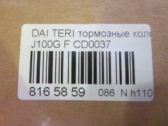 Тормозные колодки tds TD-086-0037, 0 986 460 980, 0 986 495 030, 0 986 AB2 560, 0 986 TB2 651, 0357 22, 035722, 04465-B4010, 04465-B4020, 04465-B4030, 04465B4010, 04465B4030, 04465B4040, 04465B4050, 04491-87401, 04491-87401-000, 05P1427, 08100150, 10325, 1512205, 179898, 181129, 181129396, 181129400, 181129825, 1Y273328ZE, 2165001, 2203820, 235722, 321477EGT, 35722, 363700203109, 363916060333, 368 000BSX, 368 000LSX, 368 022BSX, 368000SX, 36865, 3910, 402B0243, 449187401, 449187401000, 449187403000, 50000759, 5005528, 5006613, 50528, 50613, 572375J, 572441J, 583, 600000099060, 601517, 6260932, 6261427, 8100150, 8223820, 836360, 837300, 8DB 355 027121, 8DB355017161, AB0250, ADB0415, ADB0415HD, ADC44245, ADD64222, ADG04295, AFP300, AFP310, AFP367, AKD1126, AN-317K, AN-385K, AN-478K, AN317WK, AN317WKE, AN478KX, AN478WK, AS-M002, AS-M307, AS-T370, AST370, AV428, AV447, AW1810009, AY040-KE117, AY040-MT003, AY040MT006, B110629, B1107007, BBP1518, BD S350P, BD7553, BL1363A2, BP1022, BP1515, BP2732, BP43357, BPA035722, BPD14, BPF028, BS0986460980, BS1237, BS1953, CBP0415, CD0037, CD6070, CF6416, CMX602, D0037, D0037-02, D003702, D6066-02, D6070, D6070-02, DBP310759, DBP511110, DBP511114, DFP3046, DG1290TF, DP1010100163, E100362, E400362, E500362, ELT602, F 03B 150 412, FBP1142, FD6573A, FDB759, FP0602, FPE041, FSL759, GP00037, IBD1532, IE181129, J3606018, JAPPA528AF, JAPPA613AF, JBP0105, JBP0256, JCP759, K404201, KBP1518, KBP5505, KD4718, KD4741, LP1594, M360I61, MB699463, MB699464, MB699473, MB699474, MB858744, MB928461, MB928462, MB928463, MB928816, MB928817, MB928963, MB950554, MB950555, MD133, MD6070S, MDB1722, MDB81722, MFP2528, MFP2613, MKD602, MN-244, MN-328, MN102605, MR249779, MR389506, MR389507, MR389508, MR389509, MR389510, MR389511, MR389512, MS6416, MX602, MZ690330, NDP-234, NDP461, NP3003, P 54 015, P0617NY, P257322, P54014, PA528AF, PA613AF, PAD1072, PBP759, PBP759KOR, PCP1257, PF-3234, PF-3285, PF-3286, PF-6416, PF3285, PN3234, PN3285, PN3286, PN6416, PRP0575, QF58100, RA07300, RB1129, RN607, RNZ212, SBP759, SN260, SN277, SN278, SN297, STMZ690000, T3109, TABP2211, TL0037, TN607, V9118D015, V9118M005, WBP21650A, WS204201, X3511001 на Daihatsu Terios J100G Фото 2