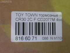 Тормозные колодки tds TD-086-1327, 0 986 424 183, 0306 00, 0306 12, 030600, 030612, 03202155, 04465-28130, 04465-28190, 04465-28230, 04465-28240, 04465-28310, 0446528130, 0446528160, 0446528170, 0446528171, 0446528220, 04465YZZAV, 04491-28080, 04491-28081, 04491-28083, 04491-28120, 04491-28170, 04491-28320, 04491-28380, 04491-28380-000, 0449128150, 0449128170, 0449128330, 0449128340, 0449128350, 0449128351, 05P063, 111314, 120307, 120435, 120539, 141057, 141057087, 141057206, 141057397, 1501224519, 193121, 2124801, 2136901, 2178015505, 2178015505T819, 2183601, 2183615505T4047, 2202800, 224519, 230600, 230612, 2778, 2890, 30600, 30610, 30612, 317 012BSX, 317012SX, 31807, 3202155, 363702160623, 363702160747, 363702161119, 36701, 402B0915, 446528130, 446528230, 446528240, 446528310, 449128080, 449128081, 449128083, 449128120, 449128170, 499881, 5002239, 5002259, 50239, 50259, 572342B, 572342J, 598496, 600000097680, 6131309, 6260063, 6261021, 6598, 7246D355, 7246D388, 8110 13004, 8222800, 8DB 355 029781, 8DB 355 030401, 8DB355006451, 9734, 986424183, 9903, A1N083, AC058063D, ADB3441, ADT34214, ADT34234, ADT34234AF, AFP322S, AKD1218, AKD1218L, AN-404WK, AN239K, AN239KE, AN293WK, AN293WKE, AN293WKX, AS-T322M, ASN225W, AST240M, AV965, AY040-TY021, BB0494, BBP1372, BL1394A2, BP0535, BP1565, BP2307, BP2435, BP2539, BP590, BP9101, BV518, BV930, C12059, C12059AW, C12059JC, C12059PR, CBP3441, CD2077M, CD2077S, CD2106M, CD2106MSTD, CD2106MTYPED, CD2138M, CD2138MSTD, CD2138MTYPED, CKT112, CMX355, D2026, D2057, D2057M01, D2077M, D2077M01, D2077M02, D2121M, D2134M-02, D2134M01, DFP3086, DP1010100603, DP1010100744, EC2035, ELT355, FP0355, GDB1043, GDB3086, GDB3130, GK1125, GP02134, HKPTY059, HP8519, HP8795NY, IBD1239, J PA239AF, J PA259AF, J3602059, JAPPA239AF, KBP9084, KE0700219, KE0700220, LP1708, LP941, MBP590, MD092M, MDB1465, MDB1545, MDB2602, MFP2239, MKD355, MN-257M, MN195M, MPT07, MX355, NDP-209C, NP1139, P 83 029, P206300, P206312, PA1527, PA239AF, PA259AF, PAD673, PF-1218, PF-1327, PF1218, PKF009, PN1218, QF53202, RB1057, RN437M, SKEPT07, SN815P, SN826P, SP 1464, SP 262, SP 262 PR, SP2035, ST0446528050, T0395, T360A42, T360A59, TABP2271, TD0861399, TD1327, V9118A041, WD2077S на Toyota Town Ace CR31G Фото 2