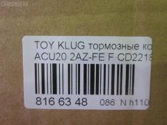 Тормозные колодки tds TD-086-1457, 0 986 495 126, 025 237 0317W, 04465-48020, 04465-48030, 0446548020, 0446548040, 0446548090, 05P1516, 062100, 0855 00, 085500, 10 BPF 00173 000, 10808112, 120989, 12496, 13046058822, 181705, 193128, 21337, 2204290, 2206160, 23331, 2333102, 2333116005T4146, 2351302, 2370301, 237031851, 2370318514, 262100, 285500, 3000309, 322026EGT, 363700201294, 37260, 37260 OE, 402B0726, 402B1223, 446548020, 446548030, 5002273, 50273, 5610286, 572636B, 572636J, 5863600419, 598944, 600000097980, 6132869, 62100, 6261516, 6320, 7761D884, 8110 13105, 8226160, 85500, 866 000BSX, 866 000SX, 8DB355009861, AB0408, AC0581516D, AC1151C, ADB01211, ADB01211HD, ADB01507, ADB01507HD, ADB0709, ADT342143, AFP451, AKD1204, AKD1457, AMDJBF393, AN-658WK, AN658WKE, AS21634, AS21634A, AS465, AV1034, AW1810165, AY040-TY061, B010080, B010082, BB0580, BBP1951, BC1688, BD7506, BL2491A1, BP1295, BP1606, BP21457, BP2989, BP43411, BP9095, BPA085500, BPF005, BS2091, C12105, C12105ABE, C12105JC, C12105PR, C12119ABE, CD2218, CD2218M, CD2218MSTD, CD2218MTYPED, CKT153, CKT58, CLN1047, CLN2047, CMX884, D2166, D2212, D2218, D2218-02, D2231, DB1488, DBP1911, DFP3286, DP1010100392, E100370, E400370, E500370, EC1384, ELT884, FD7259A, FDB1911, FK2231, FP0884, G1273TF, G264F1, GBPG033, GBPG168, GDB3152, GDB3286, GDB3322, GK1072, GP02218, HKPTY119, HP5202, HP8488NY, HP9149, IBD1279, IE181705, J3602081, J3602082, J3602102, J3602111, J3602116, J3602118, JAPPA273AF, JBP0206, KBP9137, KT0500159, KT3286STD, LP1908, LVXL1205, MBP1295, MD2218, MD2218MS, MDB1921, MDB2135, MDB2211, MFP2273, MKD884, MN-392, MS1457, MX884, NDP-336, NKT1530, NP1079, P 83 058, P83078, P955300, PA273AF, PAD1282, PBP1314, PBP1314KOR, PBP1437, PF 4337, PF-1457, PF1457, PKF006, PN1455, PN1457, PRP1052, Q0930661, RB1705, SBP1437, SBP1697, SN884, SP 399, SP 399 PR, SP1384, ST0446548030, T1239, T1294, TABP2294, TD1457, TG658, TG658C, VBS3286PS, WS343200, WS421700 на Toyota Kluger ACU20W 2AZ-FE Фото 3