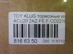 Тормозные колодки tds TD-086-1457, 0 986 495 126, 025 237 0317W, 04465-48020, 04465-48030, 0446548020, 0446548040, 0446548090, 05P1516, 062100, 0855 00, 085500, 10 BPF 00173 000, 10808112, 120989, 12496, 13046058822, 181705, 193128, 21337, 2204290, 2206160, 23331, 2333102, 2333116005T4146, 2351302, 2370301, 237031851, 2370318514, 262100, 285500, 3000309, 322026EGT, 363700201294, 37260, 37260 OE, 402B0726, 402B1223, 446548020, 446548030, 5002273, 50273, 5610286, 572636B, 572636J, 5863600419, 598944, 600000097980, 6132869, 62100, 6261516, 6320, 7761D884, 8110 13105, 8226160, 85500, 866 000BSX, 866 000SX, 8DB355009861, AB0408, AC0581516D, AC1151C, ADB01211, ADB01211HD, ADB01507, ADB01507HD, ADB0709, ADT342143, AFP451, AKD1204, AKD1457, AMDJBF393, AN-658WK, AN658WKE, AS21634, AS21634A, AS465, AV1034, AW1810165, AY040-TY061, B010080, B010082, BB0580, BBP1951, BC1688, BD7506, BL2491A1, BP1295, BP1606, BP21457, BP2989, BP43411, BP9095, BPA085500, BPF005, BS2091, C12105, C12105ABE, C12105JC, C12105PR, C12119ABE, CD2218, CD2218M, CD2218MSTD, CD2218MTYPED, CKT153, CKT58, CLN1047, CLN2047, CMX884, D2166, D2212, D2218, D2218-02, D2231, DB1488, DBP1911, DFP3286, DP1010100392, E100370, E400370, E500370, EC1384, ELT884, FD7259A, FDB1911, FK2231, FP0884, G1273TF, G264F1, GBPG033, GBPG168, GDB3152, GDB3286, GDB3322, GK1072, GP02218, HKPTY119, HP5202, HP8488NY, HP9149, IBD1279, IE181705, J3602081, J3602082, J3602102, J3602111, J3602116, J3602118, JAPPA273AF, JBP0206, KBP9137, KT0500159, KT3286STD, LP1908, LVXL1205, MBP1295, MD2218, MD2218MS, MDB1921, MDB2135, MDB2211, MFP2273, MKD884, MN-392, MS1457, MX884, NDP-336, NKT1530, NP1079, P 83 058, P83078, P955300, PA273AF, PAD1282, PBP1314, PBP1314KOR, PBP1437, PF 4337, PF-1457, PF1457, PKF006, PN1455, PN1457, PRP1052, Q0930661, RB1705, SBP1437, SBP1697, SN884, SP 399, SP 399 PR, SP1384, ST0446548030, T1239, T1294, TABP2294, TD1457, TG658, TG658C, VBS3286PS, WS343200, WS421700 на Toyota Kluger ACU20W 2AZ-FE Фото 2