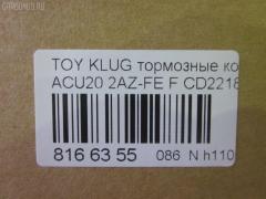Тормозные колодки tds TD-086-1457, 0 986 495 126, 025 237 0317W, 04465-48020, 04465-48030, 0446548020, 0446548040, 0446548090, 05P1516, 062100, 0855 00, 085500, 10 BPF 00173 000, 10808112, 120989, 12496, 13046058822, 181705, 193128, 21337, 2204290, 2206160, 23331, 2333102, 2333116005T4146, 2351302, 2370301, 237031851, 2370318514, 262100, 285500, 3000309, 322026EGT, 363700201294, 37260, 37260 OE, 402B0726, 402B1223, 446548020, 446548030, 5002273, 50273, 5610286, 572636B, 572636J, 5863600419, 598944, 600000097980, 6132869, 62100, 6261516, 6320, 7761D884, 8110 13105, 8226160, 85500, 866 000BSX, 866 000SX, 8DB355009861, AB0408, AC0581516D, AC1151C, ADB01211, ADB01211HD, ADB01507, ADB01507HD, ADB0709, ADT342143, AFP451, AKD1204, AKD1457, AMDJBF393, AN-658WK, AN658WKE, AS21634, AS21634A, AS465, AV1034, AW1810165, AY040-TY061, B010080, B010082, BB0580, BBP1951, BC1688, BD7506, BL2491A1, BP1295, BP1606, BP21457, BP2989, BP43411, BP9095, BPA085500, BPF005, BS2091, C12105, C12105ABE, C12105JC, C12105PR, C12119ABE, CD2218, CD2218M, CD2218MSTD, CD2218MTYPED, CKT153, CKT58, CLN1047, CLN2047, CMX884, D2166, D2212, D2218, D2218-02, D2231, DB1488, DBP1911, DFP3286, DP1010100392, E100370, E400370, E500370, EC1384, ELT884, FD7259A, FDB1911, FK2231, FP0884, G1273TF, G264F1, GBPG033, GBPG168, GDB3152, GDB3286, GDB3322, GK1072, GP02218, HKPTY119, HP5202, HP8488NY, HP9149, IBD1279, IE181705, J3602081, J3602082, J3602102, J3602111, J3602116, J3602118, JAPPA273AF, JBP0206, KBP9137, KT0500159, KT3286STD, LP1908, LVXL1205, MBP1295, MD2218, MD2218MS, MDB1921, MDB2135, MDB2211, MFP2273, MKD884, MN-392, MS1457, MX884, NDP-336, NKT1530, NP1079, P 83 058, P83078, P955300, PA273AF, PAD1282, PBP1314, PBP1314KOR, PBP1437, PF 4337, PF-1457, PF1457, PKF006, PN1455, PN1457, PRP1052, Q0930661, RB1705, SBP1437, SBP1697, SN884, SP 399, SP 399 PR, SP1384, ST0446548030, T1239, T1294, TABP2294, TD1457, TG658, TG658C, VBS3286PS, WS343200, WS421700 на Toyota Kluger ACU20W 2AZ-FE Фото 2