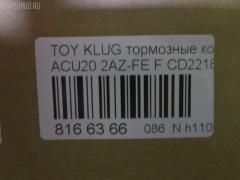 Тормозные колодки tds TD-086-1457, 0 986 495 126, 025 237 0317W, 04465-48020, 04465-48030, 0446548020, 0446548040, 0446548090, 05P1516, 062100, 0855 00, 085500, 10 BPF 00173 000, 10808112, 120989, 12496, 13046058822, 181705, 193128, 21337, 2204290, 2206160, 23331, 2333102, 2333116005T4146, 2351302, 2370301, 237031851, 2370318514, 262100, 285500, 3000309, 322026EGT, 363700201294, 37260, 37260 OE, 402B0726, 402B1223, 446548020, 446548030, 5002273, 50273, 5610286, 572636B, 572636J, 5863600419, 598944, 600000097980, 6132869, 62100, 6261516, 6320, 7761D884, 8110 13105, 8226160, 85500, 866 000BSX, 866 000SX, 8DB355009861, AB0408, AC0581516D, AC1151C, ADB01211, ADB01211HD, ADB01507, ADB01507HD, ADB0709, ADT342143, AFP451, AKD1204, AKD1457, AMDJBF393, AN-658WK, AN658WKE, AS21634, AS21634A, AS465, AV1034, AW1810165, AY040-TY061, B010080, B010082, BB0580, BBP1951, BC1688, BD7506, BL2491A1, BP1295, BP1606, BP21457, BP2989, BP43411, BP9095, BPA085500, BPF005, BS2091, C12105, C12105ABE, C12105JC, C12105PR, C12119ABE, CD2218, CD2218M, CD2218MSTD, CD2218MTYPED, CKT153, CKT58, CLN1047, CLN2047, CMX884, D2166, D2212, D2218, D2218-02, D2231, DB1488, DBP1911, DFP3286, DP1010100392, E100370, E400370, E500370, EC1384, ELT884, FD7259A, FDB1911, FK2231, FP0884, G1273TF, G264F1, GBPG033, GBPG168, GDB3152, GDB3286, GDB3322, GK1072, GP02218, HKPTY119, HP5202, HP8488NY, HP9149, IBD1279, IE181705, J3602081, J3602082, J3602102, J3602111, J3602116, J3602118, JAPPA273AF, JBP0206, KBP9137, KT0500159, KT3286STD, LP1908, LVXL1205, MBP1295, MD2218, MD2218MS, MDB1921, MDB2135, MDB2211, MFP2273, MKD884, MN-392, MS1457, MX884, NDP-336, NKT1530, NP1079, P 83 058, P83078, P955300, PA273AF, PAD1282, PBP1314, PBP1314KOR, PBP1437, PF 4337, PF-1457, PF1457, PKF006, PN1455, PN1457, PRP1052, Q0930661, RB1705, SBP1437, SBP1697, SN884, SP 399, SP 399 PR, SP1384, ST0446548030, T1239, T1294, TABP2294, TD1457, TG658, TG658C, VBS3286PS, WS343200, WS421700 на Toyota Kluger ACU20W 2AZ-FE Фото 2
