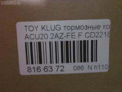 Тормозные колодки tds TD-086-1457, 0 986 495 126, 025 237 0317W, 04465-48020, 04465-48030, 0446548020, 0446548040, 0446548090, 05P1516, 062100, 0855 00, 085500, 10 BPF 00173 000, 10808112, 120989, 12496, 13046058822, 181705, 193128, 21337, 2204290, 2206160, 23331, 2333102, 2333116005T4146, 2351302, 2370301, 237031851, 2370318514, 262100, 285500, 3000309, 322026EGT, 363700201294, 37260, 37260 OE, 402B0726, 402B1223, 446548020, 446548030, 5002273, 50273, 5610286, 572636B, 572636J, 5863600419, 598944, 600000097980, 6132869, 62100, 6261516, 6320, 7761D884, 8110 13105, 8226160, 85500, 866 000BSX, 866 000SX, 8DB355009861, AB0408, AC0581516D, AC1151C, ADB01211, ADB01211HD, ADB01507, ADB01507HD, ADB0709, ADT342143, AFP451, AKD1204, AKD1457, AMDJBF393, AN-658WK, AN658WKE, AS21634, AS21634A, AS465, AV1034, AW1810165, AY040-TY061, B010080, B010082, BB0580, BBP1951, BC1688, BD7506, BL2491A1, BP1295, BP1606, BP21457, BP2989, BP43411, BP9095, BPA085500, BPF005, BS2091, C12105, C12105ABE, C12105JC, C12105PR, C12119ABE, CD2218, CD2218M, CD2218MSTD, CD2218MTYPED, CKT153, CKT58, CLN1047, CLN2047, CMX884, D2166, D2212, D2218, D2218-02, D2231, DB1488, DBP1911, DFP3286, DP1010100392, E100370, E400370, E500370, EC1384, ELT884, FD7259A, FDB1911, FK2231, FP0884, G1273TF, G264F1, GBPG033, GBPG168, GDB3152, GDB3286, GDB3322, GK1072, GP02218, HKPTY119, HP5202, HP8488NY, HP9149, IBD1279, IE181705, J3602081, J3602082, J3602102, J3602111, J3602116, J3602118, JAPPA273AF, JBP0206, KBP9137, KT0500159, KT3286STD, LP1908, LVXL1205, MBP1295, MD2218, MD2218MS, MDB1921, MDB2135, MDB2211, MFP2273, MKD884, MN-392, MS1457, MX884, NDP-336, NKT1530, NP1079, P 83 058, P83078, P955300, PA273AF, PAD1282, PBP1314, PBP1314KOR, PBP1437, PF 4337, PF-1457, PF1457, PKF006, PN1455, PN1457, PRP1052, Q0930661, RB1705, SBP1437, SBP1697, SN884, SP 399, SP 399 PR, SP1384, ST0446548030, T1239, T1294, TABP2294, TD1457, TG658, TG658C, VBS3286PS, WS343200, WS421700 на Toyota Kluger ACU20W 2AZ-FE Фото 2