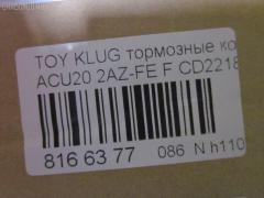 Тормозные колодки tds TD-086-1457, 0 986 495 126, 025 237 0317W, 04465-48020, 04465-48030, 0446548020, 0446548040, 0446548090, 05P1516, 062100, 0855 00, 085500, 10 BPF 00173 000, 10808112, 120989, 12496, 13046058822, 181705, 193128, 21337, 2204290, 2206160, 23331, 2333102, 2333116005T4146, 2351302, 2370301, 237031851, 2370318514, 262100, 285500, 3000309, 322026EGT, 363700201294, 37260, 37260 OE, 402B0726, 402B1223, 446548020, 446548030, 5002273, 50273, 5610286, 572636B, 572636J, 5863600419, 598944, 600000097980, 6132869, 62100, 6261516, 6320, 7761D884, 8110 13105, 8226160, 85500, 866 000BSX, 866 000SX, 8DB355009861, AB0408, AC0581516D, AC1151C, ADB01211, ADB01211HD, ADB01507, ADB01507HD, ADB0709, ADT342143, AFP451, AKD1204, AKD1457, AMDJBF393, AN-658WK, AN658WKE, AS21634, AS21634A, AS465, AV1034, AW1810165, AY040-TY061, B010080, B010082, BB0580, BBP1951, BC1688, BD7506, BL2491A1, BP1295, BP1606, BP21457, BP2989, BP43411, BP9095, BPA085500, BPF005, BS2091, C12105, C12105ABE, C12105JC, C12105PR, C12119ABE, CD2218, CD2218M, CD2218MSTD, CD2218MTYPED, CKT153, CKT58, CLN1047, CLN2047, CMX884, D2166, D2212, D2218, D2218-02, D2231, DB1488, DBP1911, DFP3286, DP1010100392, E100370, E400370, E500370, EC1384, ELT884, FD7259A, FDB1911, FK2231, FP0884, G1273TF, G264F1, GBPG033, GBPG168, GDB3152, GDB3286, GDB3322, GK1072, GP02218, HKPTY119, HP5202, HP8488NY, HP9149, IBD1279, IE181705, J3602081, J3602082, J3602102, J3602111, J3602116, J3602118, JAPPA273AF, JBP0206, KBP9137, KT0500159, KT3286STD, LP1908, LVXL1205, MBP1295, MD2218, MD2218MS, MDB1921, MDB2135, MDB2211, MFP2273, MKD884, MN-392, MS1457, MX884, NDP-336, NKT1530, NP1079, P 83 058, P83078, P955300, PA273AF, PAD1282, PBP1314, PBP1314KOR, PBP1437, PF 4337, PF-1457, PF1457, PKF006, PN1455, PN1457, PRP1052, Q0930661, RB1705, SBP1437, SBP1697, SN884, SP 399, SP 399 PR, SP1384, ST0446548030, T1239, T1294, TABP2294, TD1457, TG658, TG658C, VBS3286PS, WS343200, WS421700 на Toyota Kluger ACU20W 2AZ-FE Фото 2