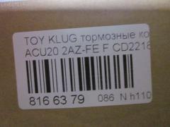 Тормозные колодки tds TD-086-1457, 0 986 495 126, 025 237 0317W, 04465-48020, 04465-48030, 0446548020, 0446548040, 0446548090, 05P1516, 062100, 0855 00, 085500, 10 BPF 00173 000, 10808112, 120989, 12496, 13046058822, 181705, 193128, 21337, 2204290, 2206160, 23331, 2333102, 2333116005T4146, 2351302, 2370301, 237031851, 2370318514, 262100, 285500, 3000309, 322026EGT, 363700201294, 37260, 37260 OE, 402B0726, 402B1223, 446548020, 446548030, 5002273, 50273, 5610286, 572636B, 572636J, 5863600419, 598944, 600000097980, 6132869, 62100, 6261516, 6320, 7761D884, 8110 13105, 8226160, 85500, 866 000BSX, 866 000SX, 8DB355009861, AB0408, AC0581516D, AC1151C, ADB01211, ADB01211HD, ADB01507, ADB01507HD, ADB0709, ADT342143, AFP451, AKD1204, AKD1457, AMDJBF393, AN-658WK, AN658WKE, AS21634, AS21634A, AS465, AV1034, AW1810165, AY040-TY061, B010080, B010082, BB0580, BBP1951, BC1688, BD7506, BL2491A1, BP1295, BP1606, BP21457, BP2989, BP43411, BP9095, BPA085500, BPF005, BS2091, C12105, C12105ABE, C12105JC, C12105PR, C12119ABE, CD2218, CD2218M, CD2218MSTD, CD2218MTYPED, CKT153, CKT58, CLN1047, CLN2047, CMX884, D2166, D2212, D2218, D2218-02, D2231, DB1488, DBP1911, DFP3286, DP1010100392, E100370, E400370, E500370, EC1384, ELT884, FD7259A, FDB1911, FK2231, FP0884, G1273TF, G264F1, GBPG033, GBPG168, GDB3152, GDB3286, GDB3322, GK1072, GP02218, HKPTY119, HP5202, HP8488NY, HP9149, IBD1279, IE181705, J3602081, J3602082, J3602102, J3602111, J3602116, J3602118, JAPPA273AF, JBP0206, KBP9137, KT0500159, KT3286STD, LP1908, LVXL1205, MBP1295, MD2218, MD2218MS, MDB1921, MDB2135, MDB2211, MFP2273, MKD884, MN-392, MS1457, MX884, NDP-336, NKT1530, NP1079, P 83 058, P83078, P955300, PA273AF, PAD1282, PBP1314, PBP1314KOR, PBP1437, PF 4337, PF-1457, PF1457, PKF006, PN1455, PN1457, PRP1052, Q0930661, RB1705, SBP1437, SBP1697, SN884, SP 399, SP 399 PR, SP1384, ST0446548030, T1239, T1294, TABP2294, TD1457, TG658, TG658C, VBS3286PS, WS343200, WS421700 на Toyota Kluger ACU20W 2AZ-FE Фото 2