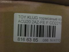 Тормозные колодки tds TD-086-1457, 0 986 495 126, 025 237 0317W, 04465-48020, 04465-48030, 0446548020, 0446548040, 0446548090, 05P1516, 062100, 0855 00, 085500, 10 BPF 00173 000, 10808112, 120989, 12496, 13046058822, 181705, 193128, 21337, 2204290, 2206160, 23331, 2333102, 2333116005T4146, 2351302, 2370301, 237031851, 2370318514, 262100, 285500, 3000309, 322026EGT, 363700201294, 37260, 37260 OE, 402B0726, 402B1223, 446548020, 446548030, 5002273, 50273, 5610286, 572636B, 572636J, 5863600419, 598944, 600000097980, 6132869, 62100, 6261516, 6320, 7761D884, 8110 13105, 8226160, 85500, 866 000BSX, 866 000SX, 8DB355009861, AB0408, AC0581516D, AC1151C, ADB01211, ADB01211HD, ADB01507, ADB01507HD, ADB0709, ADT342143, AFP451, AKD1204, AKD1457, AMDJBF393, AN-658WK, AN658WKE, AS21634, AS21634A, AS465, AV1034, AW1810165, AY040-TY061, B010080, B010082, BB0580, BBP1951, BC1688, BD7506, BL2491A1, BP1295, BP1606, BP21457, BP2989, BP43411, BP9095, BPA085500, BPF005, BS2091, C12105, C12105ABE, C12105JC, C12105PR, C12119ABE, CD2218, CD2218M, CD2218MSTD, CD2218MTYPED, CKT153, CKT58, CLN1047, CLN2047, CMX884, D2166, D2212, D2218, D2218-02, D2231, DB1488, DBP1911, DFP3286, DP1010100392, E100370, E400370, E500370, EC1384, ELT884, FD7259A, FDB1911, FK2231, FP0884, G1273TF, G264F1, GBPG033, GBPG168, GDB3152, GDB3286, GDB3322, GK1072, GP02218, HKPTY119, HP5202, HP8488NY, HP9149, IBD1279, IE181705, J3602081, J3602082, J3602102, J3602111, J3602116, J3602118, JAPPA273AF, JBP0206, KBP9137, KT0500159, KT3286STD, LP1908, LVXL1205, MBP1295, MD2218, MD2218MS, MDB1921, MDB2135, MDB2211, MFP2273, MKD884, MN-392, MS1457, MX884, NDP-336, NKT1530, NP1079, P 83 058, P83078, P955300, PA273AF, PAD1282, PBP1314, PBP1314KOR, PBP1437, PF 4337, PF-1457, PF1457, PKF006, PN1455, PN1457, PRP1052, Q0930661, RB1705, SBP1437, SBP1697, SN884, SP 399, SP 399 PR, SP1384, ST0446548030, T1239, T1294, TABP2294, TD1457, TG658, TG658C, VBS3286PS, WS343200, WS421700 на Toyota Kluger ACU20W 2AZ-FE Фото 2