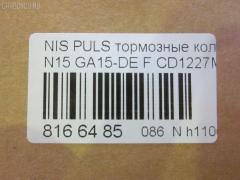 Тормозные колодки tds TD-086-2356, 1N04-33-28Z, 1N053328Z, 1N06-33-28Z, 1N093328Z, 1N103328Z, 1N163328Z, 1N203328Z, 1V353328ZA, 2300401, 2300501, 41060-0M890, 41060-0M892, 41060-0M893, 41060-1N025, 410600M891, 410600M8S0NW, 410600M990, 410601N060, 410601N090, 410601N790, 410601N890, 410602U090, 41061-0M892, 410801N026, AFP318S, AN-431WK, AS-N312M, AY040-NS021, AY040-NS039, AY040-NS094, AY040-NS815, AY040-NS816, AY040NS060, AY040NS817, AY040NS838, CD1227M, D1060-0M892, D1060-0M893, D10601N090, D106025Y90, D1202M-02, MN-276M, NDP-216C, PF-2356, PN2356, SN568P, TD2356, V9118N011 на Nissan Pulsar N15 GA15-DE Фото 2