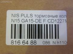 Тормозные колодки tds TD-086-2356, 1N04-33-28Z, 1N053328Z, 1N06-33-28Z, 1N093328Z, 1N103328Z, 1N163328Z, 1N203328Z, 1V353328ZA, 2300401, 2300501, 41060-0M890, 41060-0M892, 41060-0M893, 41060-1N025, 410600M891, 410600M8S0NW, 410600M990, 410601N060, 410601N090, 410601N790, 410601N890, 410602U090, 41061-0M892, 410801N026, AFP318S, AN-431WK, AS-N312M, AY040-NS021, AY040-NS039, AY040-NS094, AY040-NS815, AY040-NS816, AY040NS060, AY040NS817, AY040NS838, CD1227M, D1060-0M892, D1060-0M893, D10601N090, D106025Y90, D1202M-02, MN-276M, NDP-216C, PF-2356, PN2356, SN568P, TD2356, V9118N011 на Nissan Pulsar N15 GA15-DE Фото 2