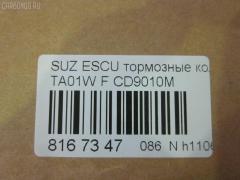 Тормозные колодки tds TD-086-9298, 0 986 461 750, 0 986 TB2 614, 0289 02, 028902, 05P342, 112614, 1170601, 1180, 120278, 13046059672, 141002, 141002087, 180468, 180468396, 191757, 192164, 1Y3G3328ZE, 2114215504T4047, 2150001, 2150014805T4047, 215001501, 2201160, 228902, 26338, 28902, 300 002BSX, 300 002SX, 3000464, 31020, 31710, 363700203007, 363702160966, 36675, 402B0248, 402B0434, 4763600219, 5008806, 5008806P, 50806, 50806P, 55200-60810, 55200-60811, 55200-60820, 55200-60821, 55200-60A41, 55200-61870, 55200-63810, 55200-63811, 5520060830, 5520060831, 5520060890, 5520061870000, 5520063810B00, 5520063810DOM, 5640, 572166B, 572166J, 600000099320, 605967, 6108859, 6131839, 6260342, 634581, 806P, 8110 69980, 8221160, 8DB 355 027021, 8DB355016371, 9394, 9592, 986461750, ADB3273, ADK84227, AFP177S, AKD9298, AN-273WK, AN273WKX, AS-S220M, ASN205, AV702, AY040-SU002, AY040SU002, BBP1228, BBP1516, BL1245A1, BL1332A2, BP1293, BP2278, BP586, BP8505, BPA028902, BPSZ1900, C18006, C18006ABE, C18006JC, C18006K, C18006PR, CBP3273, CD9000, CD9000STD, CD9000TYPED, CD9010M, CD9010MSTD, CD9010MTYPED, CKS6, CMX418, D9010, D9010M, D9010M-02, D9010M01, DB1134, DBP360712, DBP712, DFP552, DIS14641, EC1540, ELT418, FBP1540, FBP4201, FD6529A, FD6529N, FDB712, FK9010, FO 634581, FP0418, FSL712, GDB3183, GDB885, GK0946, GP09010, HKPSU006, HP8445, IBD1806, IE141002, J PA806AF, J3608006, JAPPA806AF, JAPPA806P, JBP0222, JCP396, K01209, K01209A, K01209J, K01209K, KBP8503, LP527, LVXL627, MBP586, MD094M, MD9000S, MDB1318, MDB1464, MFP2806, MKD418, MN-308M, MN388M, MS9298, MX418, N1309, NP9007, P 79 006, P389302, P79006, PA806AF, PA806P, PA826, PAD614, PBP712, PD378, PF-9298, PF9298, PN9298, RA05640, RB1002, RN270M, S360I04, SN552P, SP 1540, SZ81061500000, SZ81061502000, T0350, T3007, TD9298, U281377Y, V9118S008, WBP21500A на Suzuki Escudo TA01W Фото 3