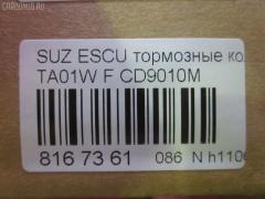 Тормозные колодки tds TD-086-9298, 0 986 461 750, 0 986 TB2 614, 0289 02, 028902, 05P342, 112614, 1170601, 1180, 120278, 13046059672, 141002, 141002087, 180468, 180468396, 191757, 192164, 1Y3G3328ZE, 2114215504T4047, 2150001, 2150014805T4047, 215001501, 2201160, 228902, 26338, 28902, 300 002BSX, 300 002SX, 3000464, 31020, 31710, 363700203007, 363702160966, 36675, 402B0248, 402B0434, 4763600219, 5008806, 5008806P, 50806, 50806P, 55200-60810, 55200-60811, 55200-60820, 55200-60821, 55200-60A41, 55200-61870, 55200-63810, 55200-63811, 5520060830, 5520060831, 5520060890, 5520061870000, 5520063810B00, 5520063810DOM, 5640, 572166B, 572166J, 600000099320, 605967, 6108859, 6131839, 6260342, 634581, 806P, 8110 69980, 8221160, 8DB 355 027021, 8DB355016371, 9394, 9592, 986461750, ADB3273, ADK84227, AFP177S, AKD9298, AN-273WK, AN273WKX, AS-S220M, ASN205, AV702, AY040-SU002, AY040SU002, BBP1228, BBP1516, BL1245A1, BL1332A2, BP1293, BP2278, BP586, BP8505, BPA028902, BPSZ1900, C18006, C18006ABE, C18006JC, C18006K, C18006PR, CBP3273, CD9000, CD9000STD, CD9000TYPED, CD9010M, CD9010MSTD, CD9010MTYPED, CKS6, CMX418, D9010, D9010M, D9010M-02, D9010M01, DB1134, DBP360712, DBP712, DFP552, DIS14641, EC1540, ELT418, FBP1540, FBP4201, FD6529A, FD6529N, FDB712, FK9010, FO 634581, FP0418, FSL712, GDB3183, GDB885, GK0946, GP09010, HKPSU006, HP8445, IBD1806, IE141002, J PA806AF, J3608006, JAPPA806AF, JAPPA806P, JBP0222, JCP396, K01209, K01209A, K01209J, K01209K, KBP8503, LP527, LVXL627, MBP586, MD094M, MD9000S, MDB1318, MDB1464, MFP2806, MKD418, MN-308M, MN388M, MS9298, MX418, N1309, NP9007, P 79 006, P389302, P79006, PA806AF, PA806P, PA826, PAD614, PBP712, PD378, PF-9298, PF9298, PN9298, RA05640, RB1002, RN270M, S360I04, SN552P, SP 1540, SZ81061500000, SZ81061502000, T0350, T3007, TD9298, U281377Y, V9118S008, WBP21500A на Suzuki Escudo TA01W Фото 2