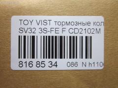 Тормозные колодки tds TD-086-1259, 04465-32080, 04465-32081, 04491-32360, 04491-32361, 04491-32370, 04491-32371, 1Y0R3328Z, AF2102, AFP261, AY040-TY014, CD2102M, D2102, GDB3140, PF-1259, PN1259, SN641, V9118-1035, V9118-A035 на Toyota Vista SV32 3S-FE Фото 2