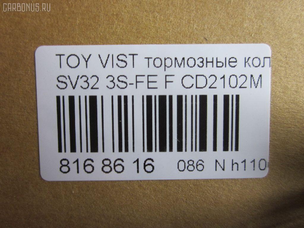 Тормозные колодки tds TD-086-1259, 04465-32080, 04465-32081, 04491-32360, 04491-32361, 04491-32370, 04491-32371, 1Y0R3328Z, AF2102, AFP261, AY040-TY014, CD2102M, D2102, GDB3140, PF-1259, PN1259, SN641, V9118-1035, V9118-A035 на Toyota Vista SV32 3S-FE Фото 2