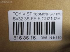 Тормозные колодки tds TD-086-1259, 04465-32080, 04465-32081, 04491-32360, 04491-32361, 04491-32370, 04491-32371, 1Y0R3328Z, AF2102, AFP261, AY040-TY014, CD2102M, D2102, GDB3140, PF-1259, PN1259, SN641, V9118-1035, V9118-A035 на Toyota Vista SV32 3S-FE Фото 2